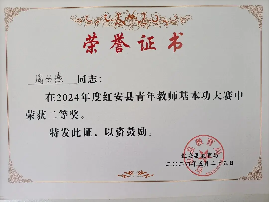 喜报丨红安县列宁小学教师喜获多项荣誉 第7张