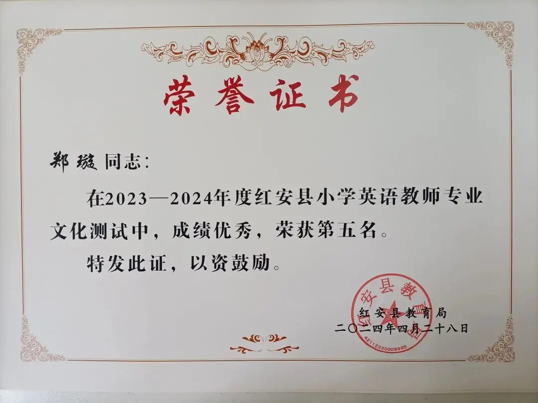 喜报丨红安县列宁小学教师喜获多项荣誉 第18张
