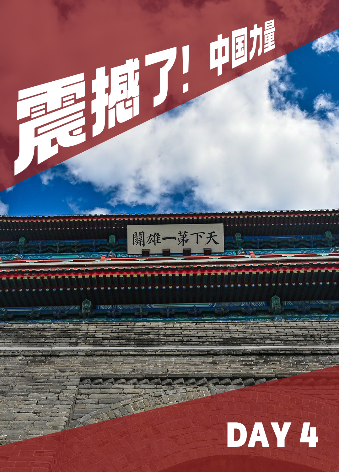 【小学时代一定要去的城市——首都北京】故宫、天安门、天坛、万里长城、圆明园等,跟着课本一起研读北京! 第43张 【小学时代一定要去的城市——首都北京】故宫、天安门、天坛、万里长城、圆明园等,跟着课本一起研读北京! 第43张