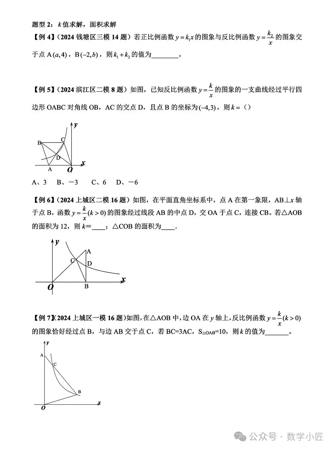 20240603浙江中考微专题:反比例函数-第2张图片-四季读书网