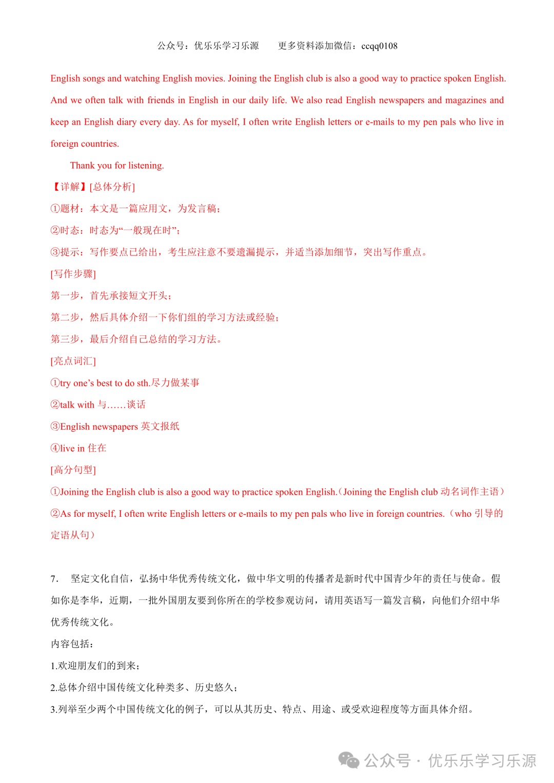 【中考作文猜想 】2024年中考英语书面表达考前预测押题 第19张 【中考作文猜想 】2024年中考英语书面表达考前预测押题 第19张