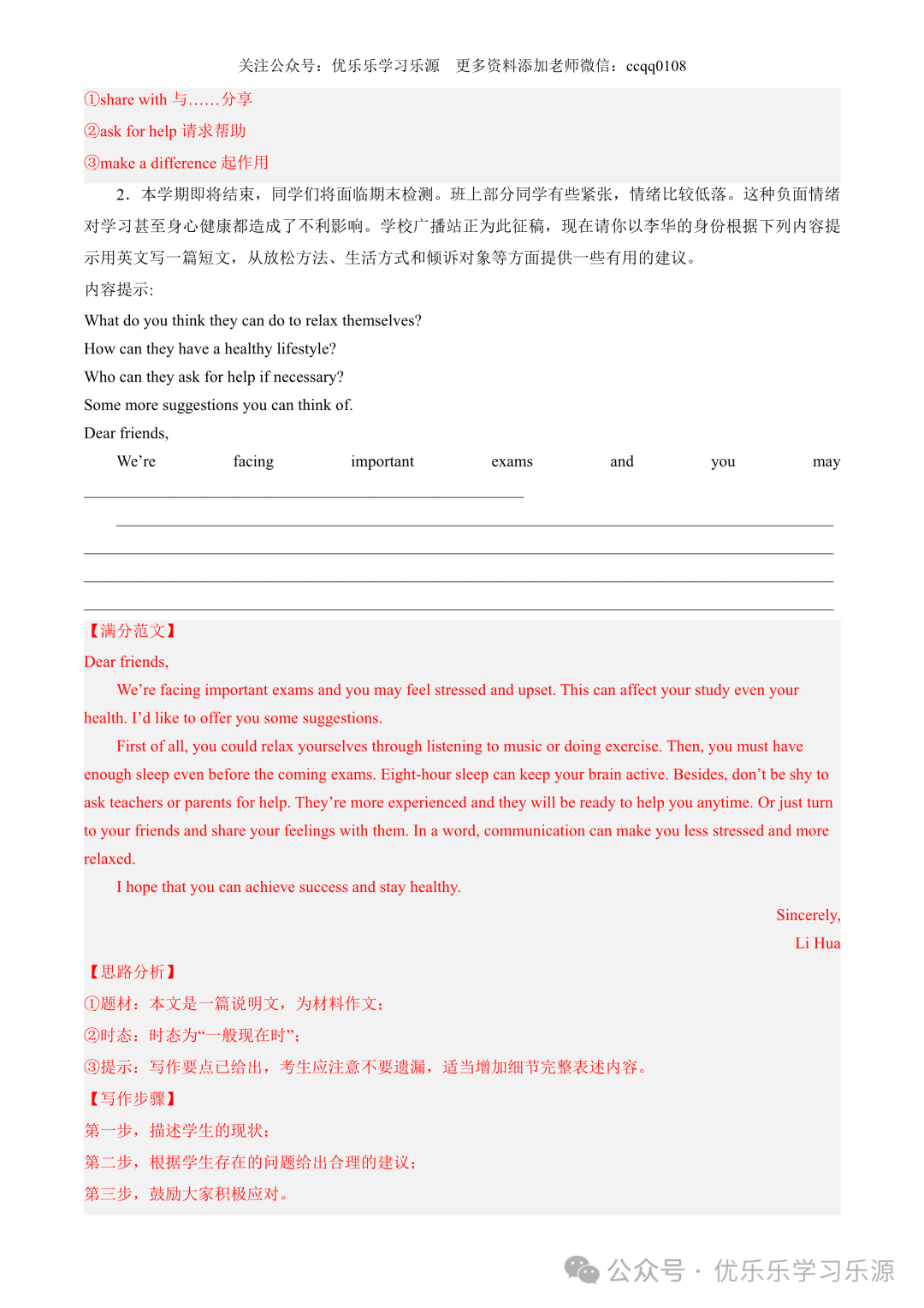 【中考作文猜想 】2024年中考英语书面表达考前预测押题 第65张 【中考作文猜想 】2024年中考英语书面表达考前预测押题 第65张