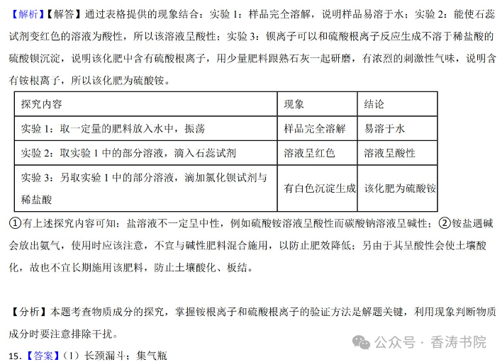 中考化学 | 2024年中考专题练习:实验探究题含答案 第52张 中考化学 | 2024年中考专题练习:实验探究题含答案 第52张