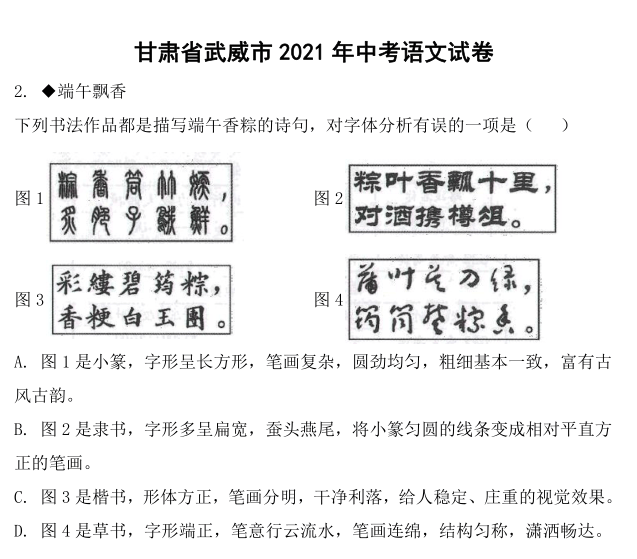全国中考试卷中书法试题集锦 第12张 全国中考试卷中书法试题集锦 第12张