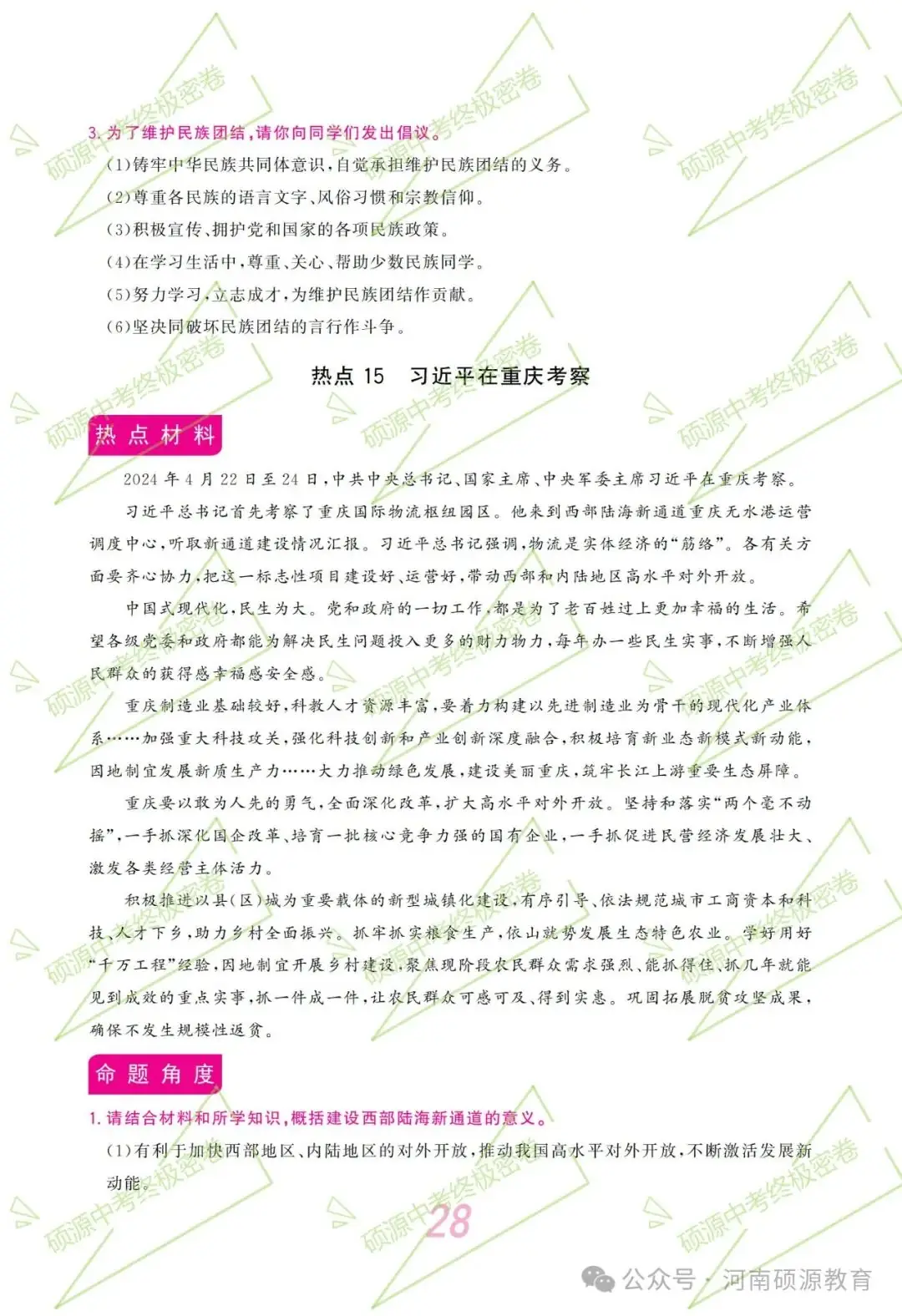【中考终极密押】2024中考时政专题猜押 第32张 【中考终极密押】2024中考时政专题猜押 第32张