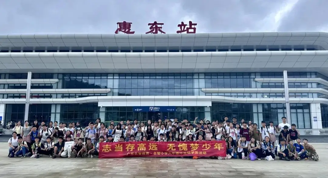 志当存高远 无愧梦少年——名智小学六年级毕业暨庆“六一”研学游 第1张 志当存高远 无愧梦少年——名智小学六年级毕业暨庆“六一”研学游 第1张