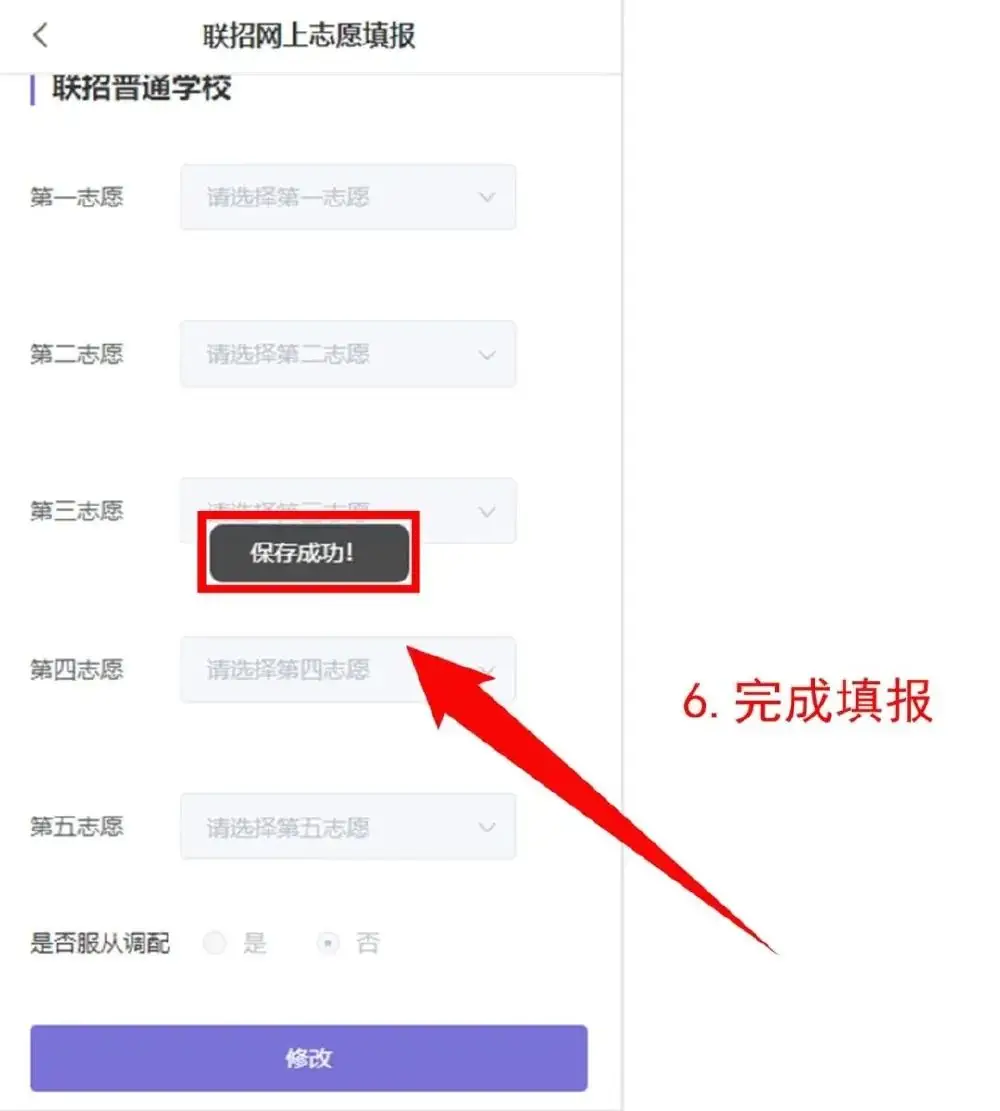 6月16—17日开始填报!今年中考联招志愿采用网络填报-第14张图片-四季读书网