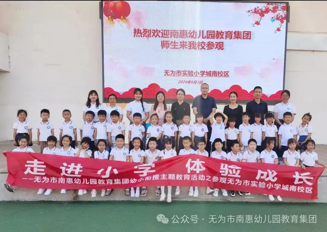 【幼小衔接】走进小学,体验成长——无为市南惠幼儿园教育集团本部大班组参观小学活动 第111张 【幼小衔接】走进小学,体验成长——无为市南惠幼儿园教育集团本部大班组参观小学活动 第111张