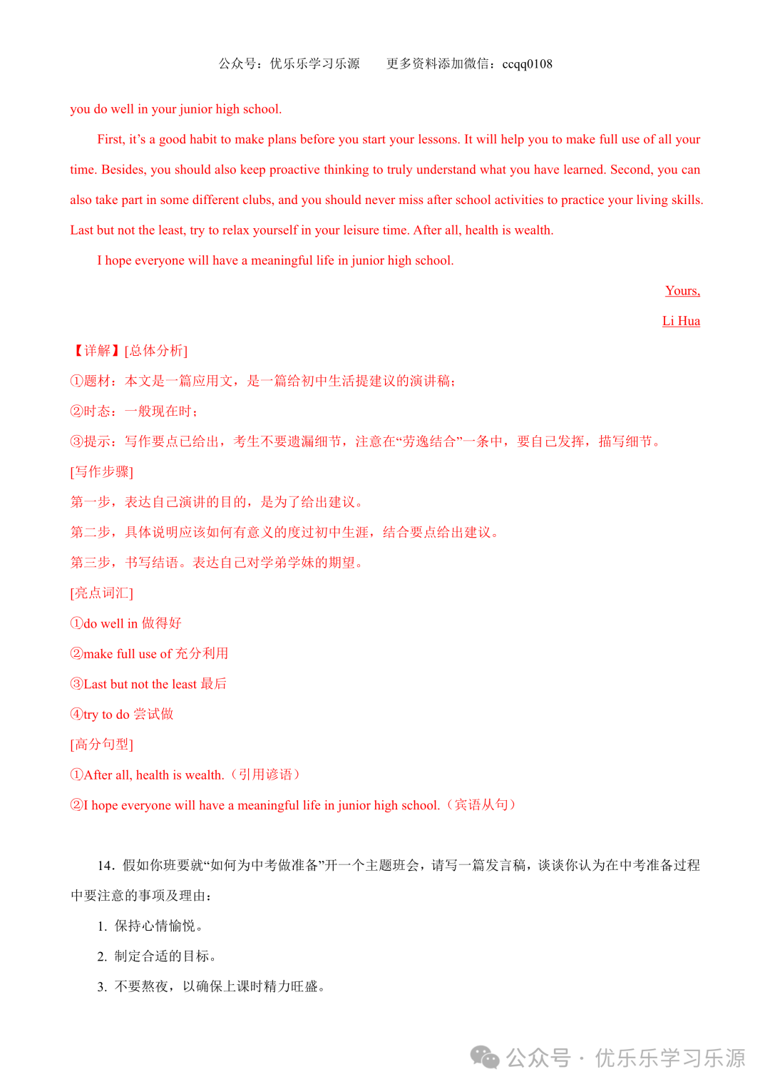 【中考作文猜想 】2024年中考英语书面表达考前预测押题 第31张 【中考作文猜想 】2024年中考英语书面表达考前预测押题 第31张