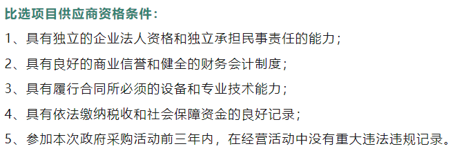北京第二外国语学院成都附属小学北区学校2024年教师体检服务采购比选公示 第2张 北京第二外国语学院成都附属小学北区学校2024年教师体检服务采购比选公示 第2张