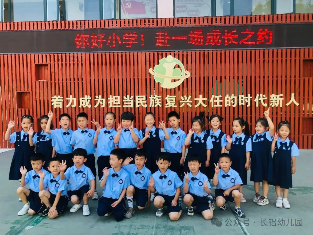 【幼小衔接】你好小学,赴一场成长之约——长铝幼十六分园大班幼儿参观小学活动 第46张 【幼小衔接】你好小学,赴一场成长之约——长铝幼十六分园大班幼儿参观小学活动 第46张