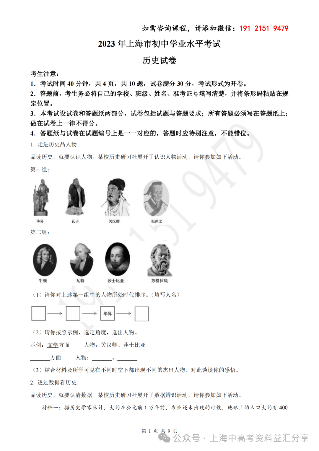 2023年上海市中考历史真题 第2张 2023年上海市中考历史真题 第2张