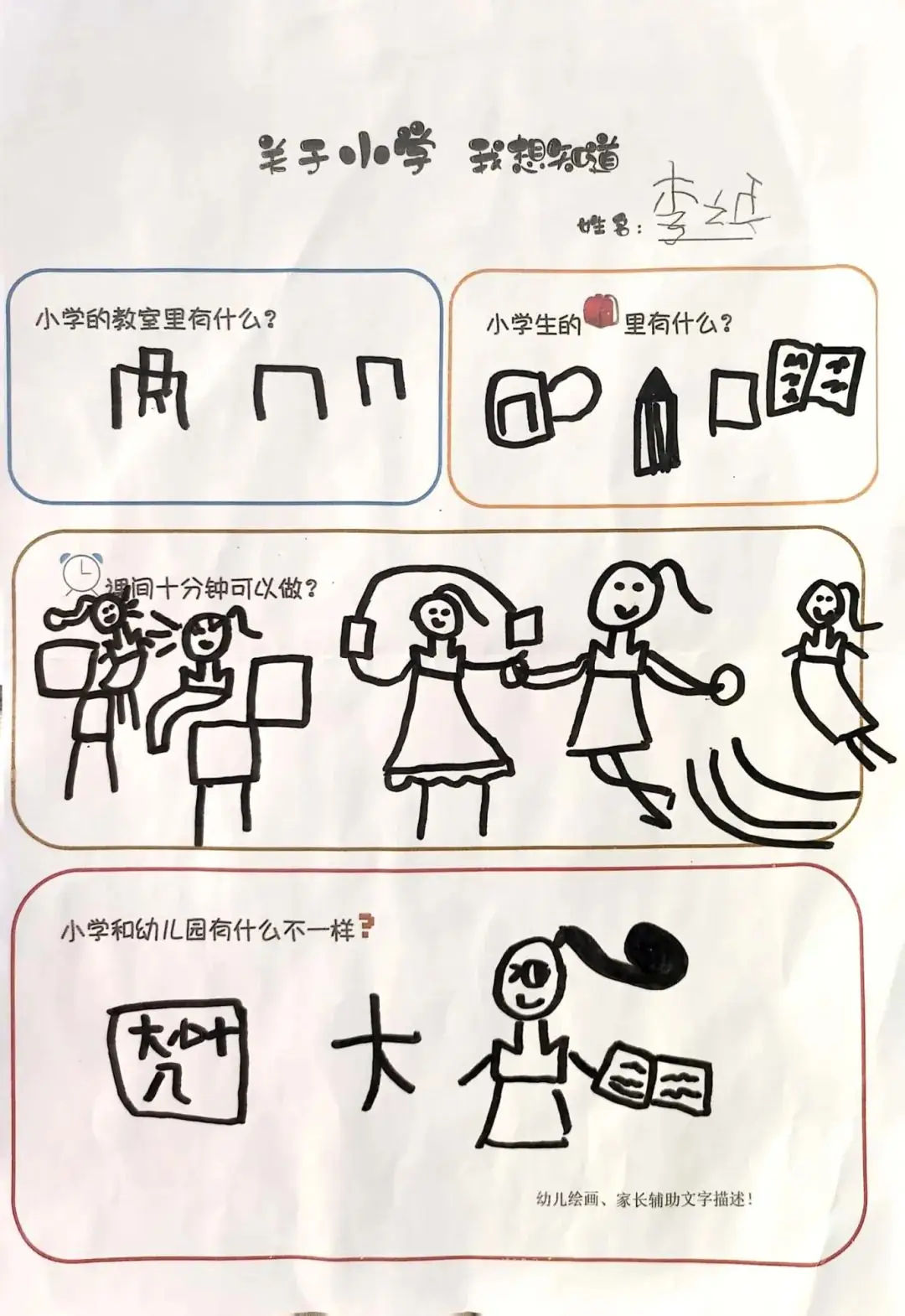 【幼小衔接】初探小学 “幼”见成长——下淀中心幼儿园大班参观小学活动 第12张