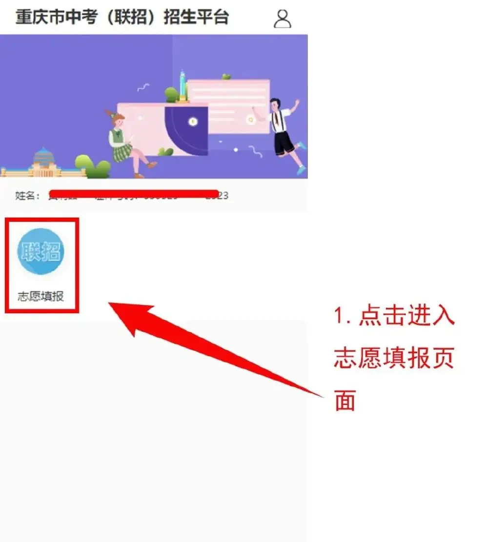 6月16—17日开始填报!今年中考联招志愿采用网络填报-第9张图片-四季读书网