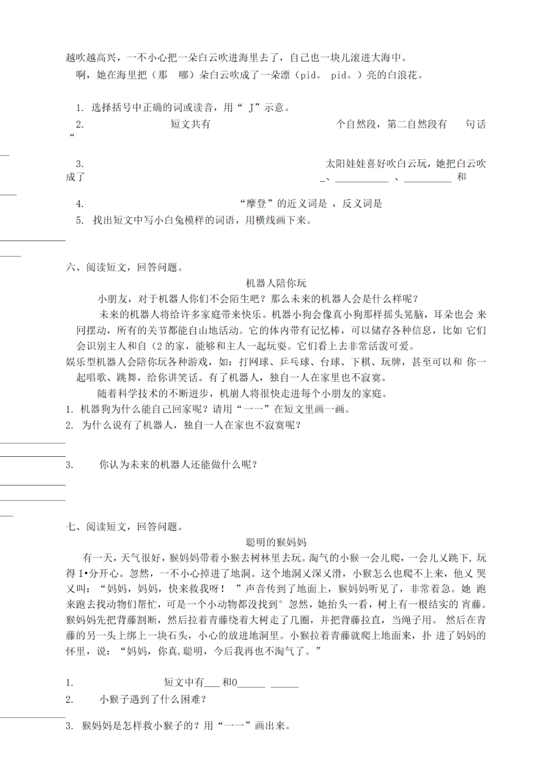 期末复习丨小学语文2年级下册课外阅读理解专项(可下载) 第6张 期末复习丨小学语文2年级下册课外阅读理解专项(可下载) 第6张