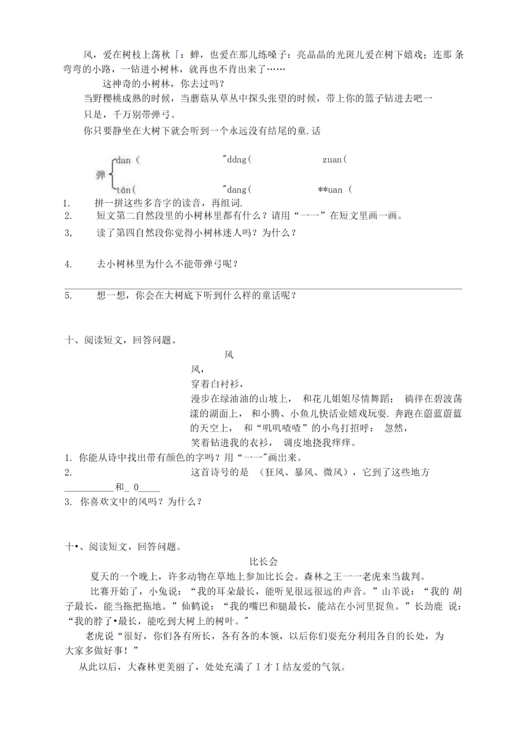 期末复习丨小学语文2年级下册课外阅读理解专项(可下载) 第8张 期末复习丨小学语文2年级下册课外阅读理解专项(可下载) 第8张