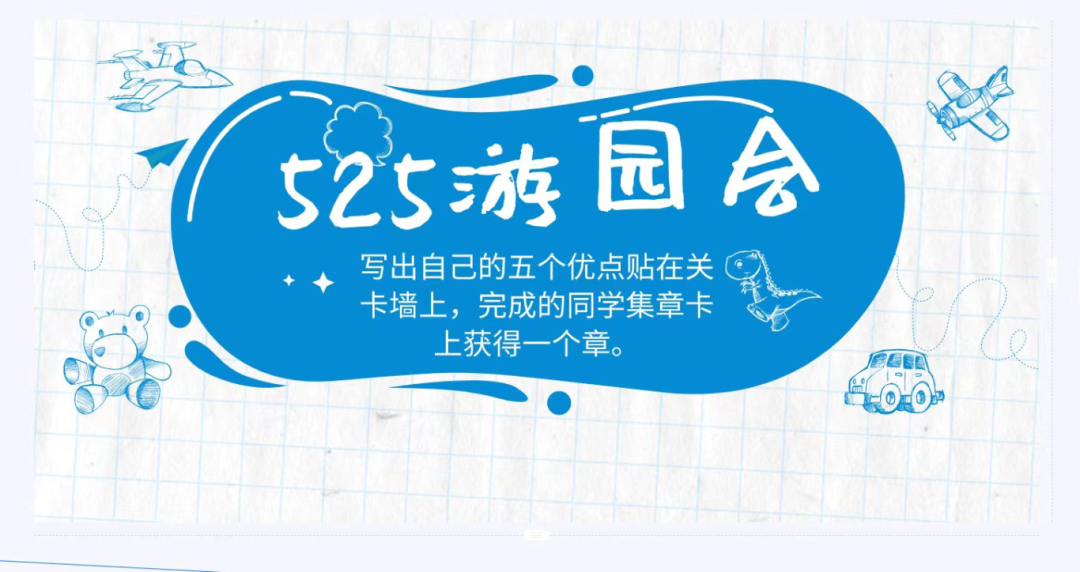 阳光成长——许家园小学心理健康游园会活动 第16张 阳光成长——许家园小学心理健康游园会活动 第16张