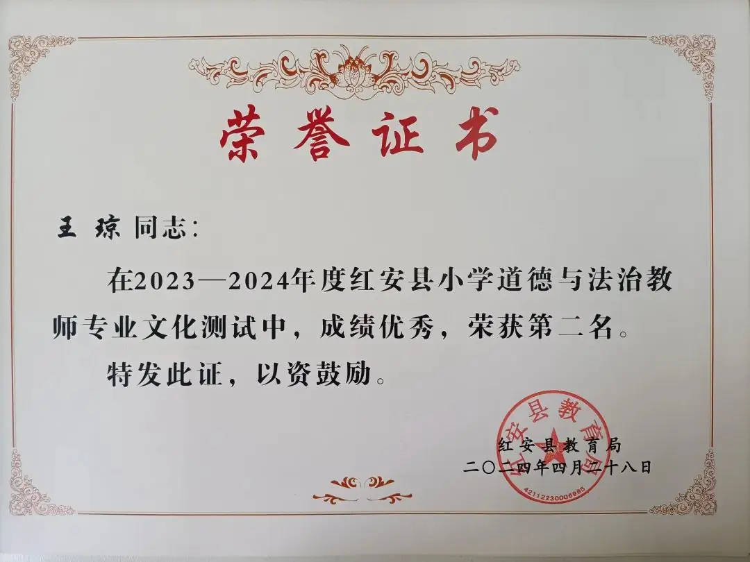 喜报丨红安县列宁小学教师喜获多项荣誉 第26张