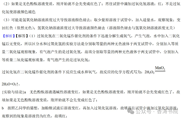 中考化学 | 2024年中考专题练习:实验探究题含答案 第77张 中考化学 | 2024年中考专题练习:实验探究题含答案 第77张
