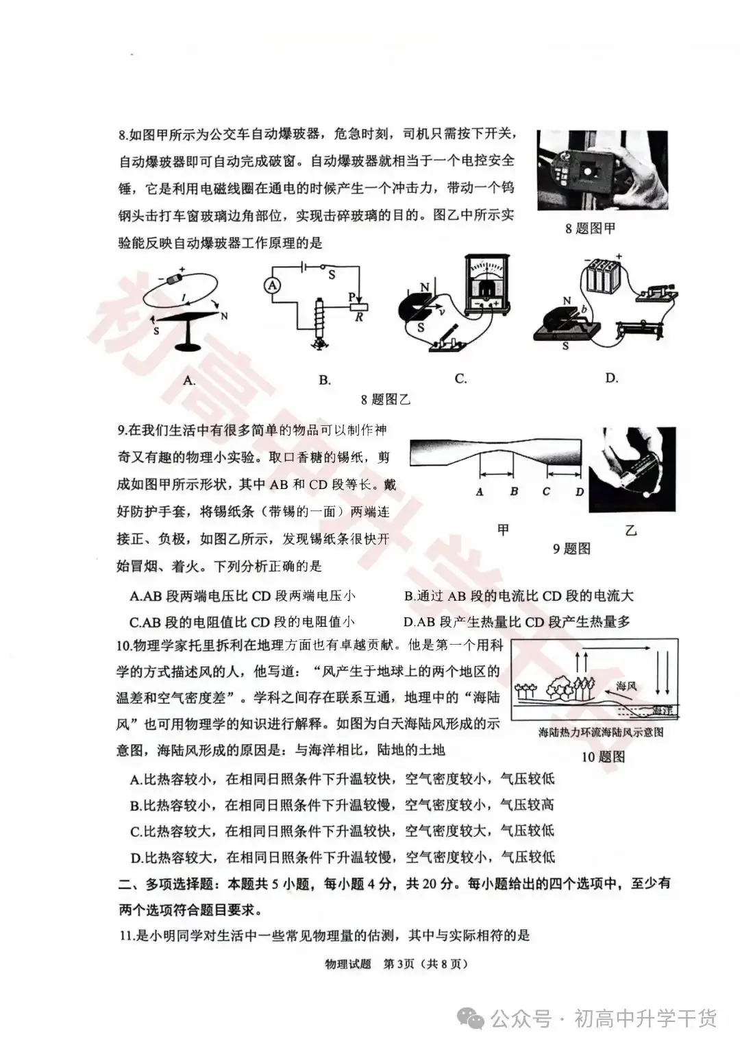 2024年济南天桥区中考三模各科试题+参考答案 | PDF下载版 第35张 2024年济南天桥区中考三模各科试题+参考答案 | PDF下载版 第35张