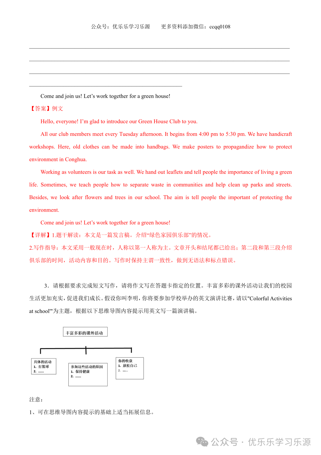 【中考作文猜想 】2024年中考英语书面表达考前预测押题 第13张 【中考作文猜想 】2024年中考英语书面表达考前预测押题 第13张