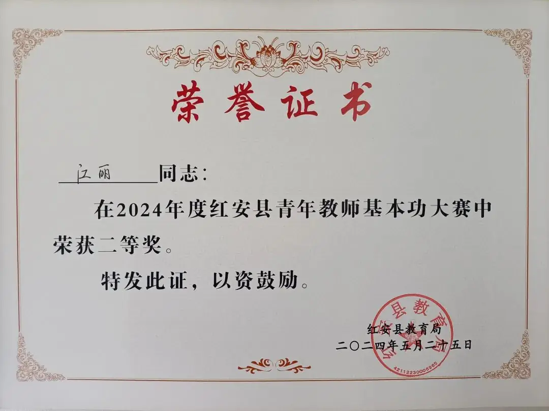 喜报丨红安县列宁小学教师喜获多项荣誉 第10张 喜报丨红安县列宁小学教师喜获多项荣誉 第10张
