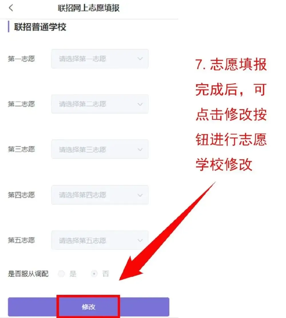 6月16—17日开始填报!今年中考联招志愿采用网络填报-第15张图片-四季读书网
