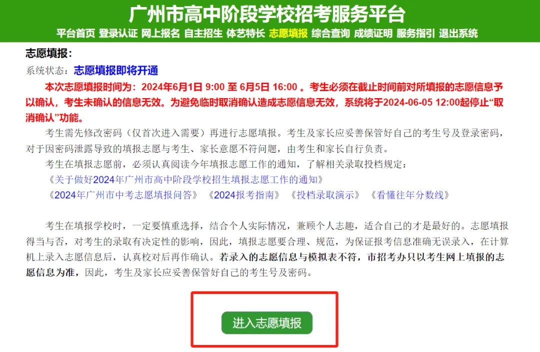 广州中考志愿填报实操教程!附2023中考各批次录取分数!中考志愿填报外区学校那么多?怎么选? 第2张 广州中考志愿填报实操教程!附2023中考各批次录取分数!中考志愿填报外区学校那么多?怎么选? 第2张
