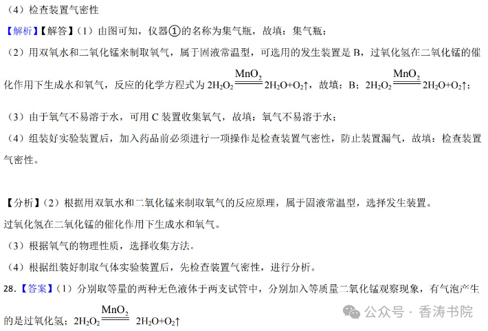 中考化学 | 2024年中考专题练习:实验探究题含答案 第76张 中考化学 | 2024年中考专题练习:实验探究题含答案 第76张