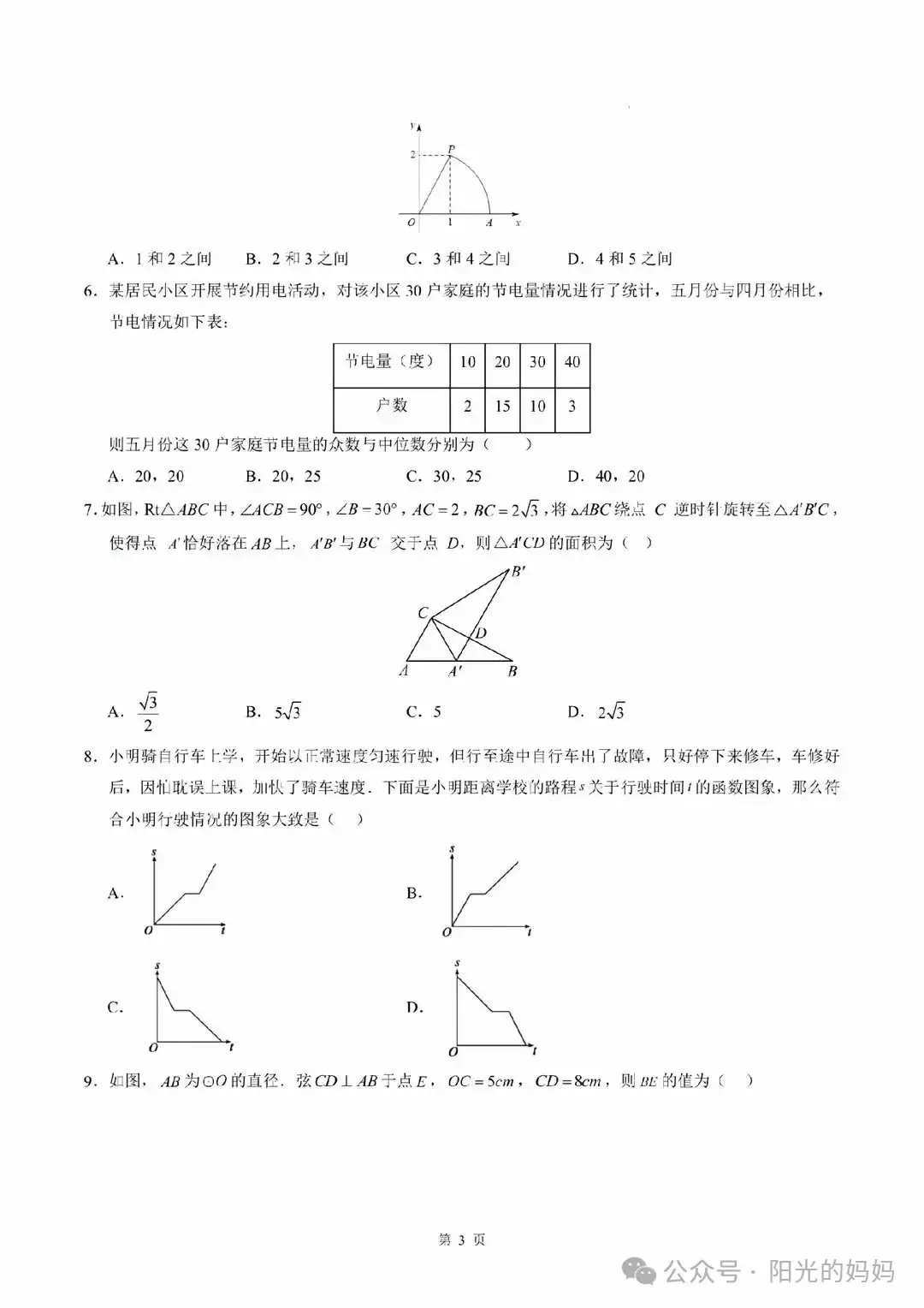 中考绝密押题,年年押年年中 第3张 中考绝密押题,年年押年年中 第3张