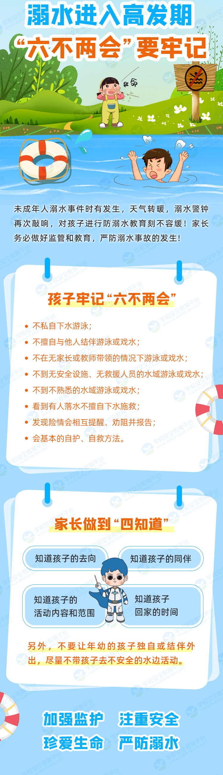 【重要通知】关于高考、端午节、中考放假通知暨学生安全致家长一封信 第11张 【重要通知】关于高考、端午节、中考放假通知暨学生安全致家长一封信 第11张
