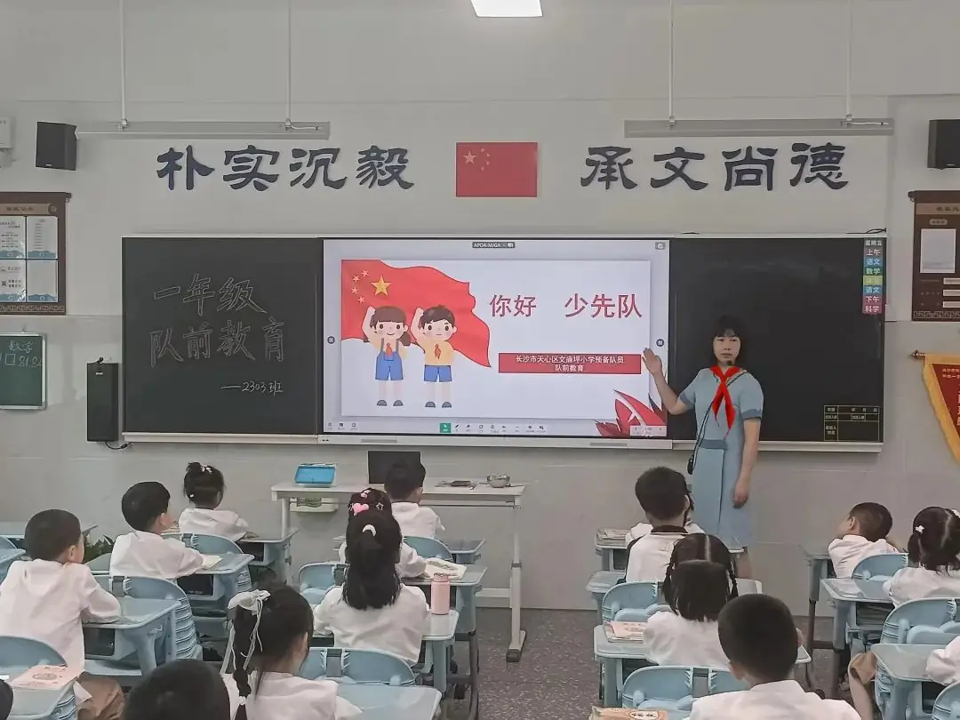 你好,少先队  | 文庙坪小学队前教育 第4张