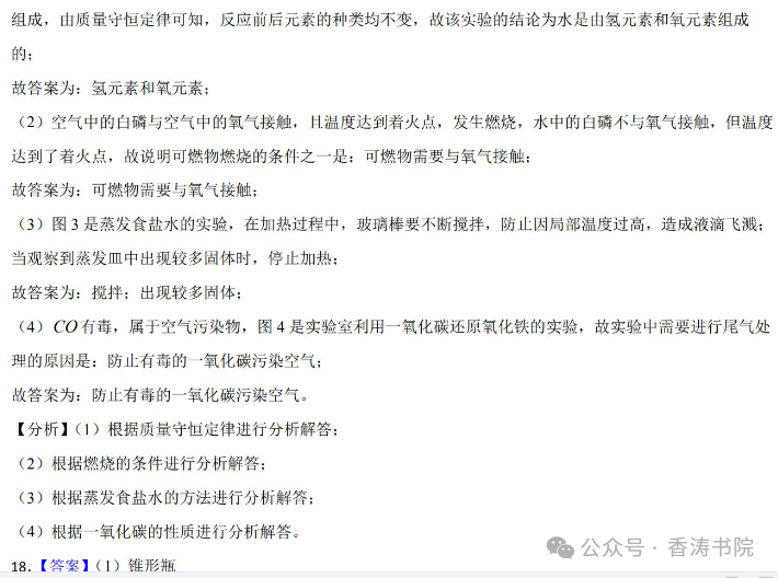 中考化学 | 2024年中考专题练习:实验探究题含答案 第57张 中考化学 | 2024年中考专题练习:实验探究题含答案 第57张