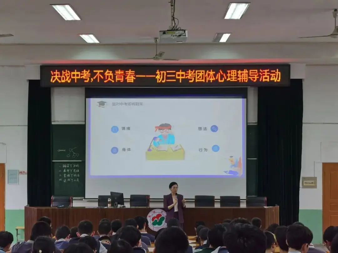 决战中考,不负青春——梅堰中学中考前团体心理辅导讲座 第7张 决战中考,不负青春——梅堰中学中考前团体心理辅导讲座 第7张