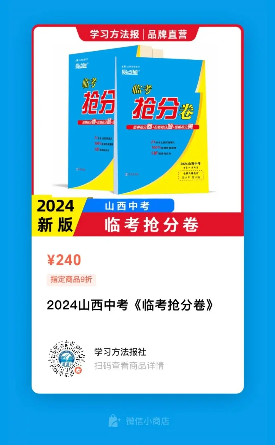 2024年山西中考《临考抢分卷》重磅来袭,100%中考考场配置,助力临考多抢30+ 第10张 2024年山西中考《临考抢分卷》重磅来袭,100%中考考场配置,助力临考多抢30+ 第10张