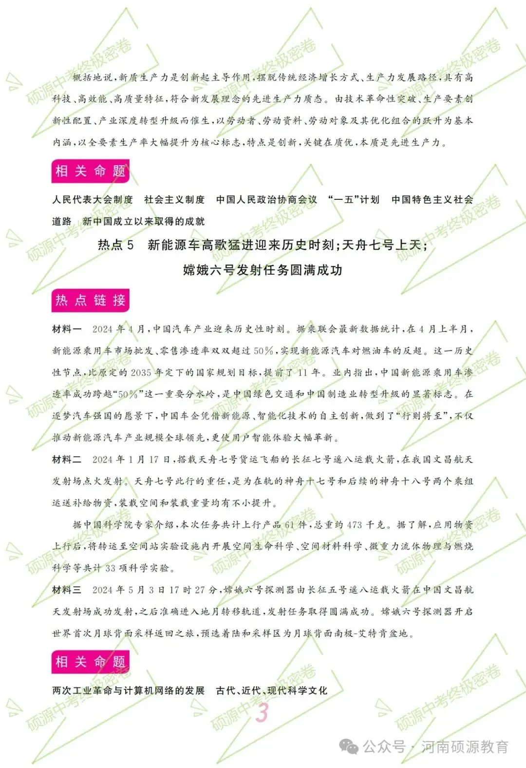 【中考终极密押】2024中考时政专题猜押 第6张 【中考终极密押】2024中考时政专题猜押 第6张