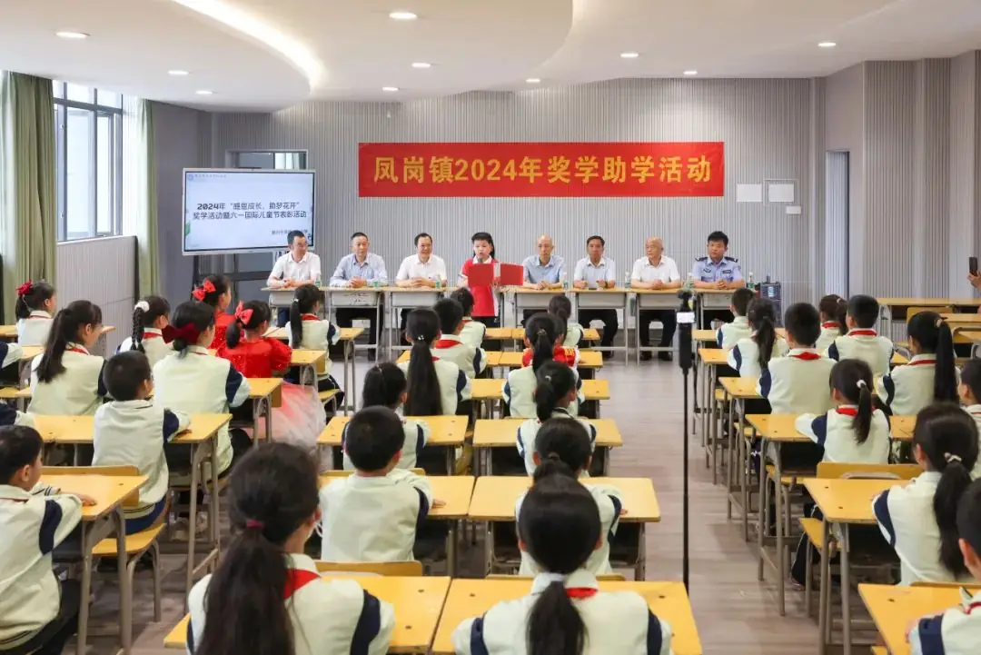 奖学助学庆“六一”——赣州市凤岗中心小学举行2024年“六一”国际儿童节表彰活动 第2张 奖学助学庆“六一”——赣州市凤岗中心小学举行2024年“六一”国际儿童节表彰活动 第2张