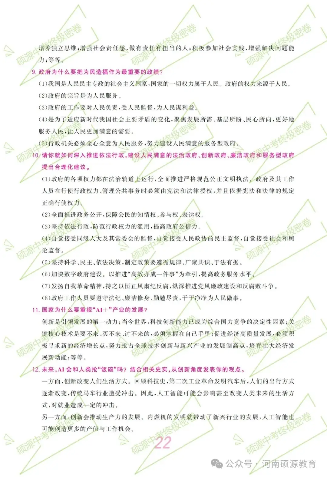 【中考终极密押】2024中考时政专题猜押 第26张 【中考终极密押】2024中考时政专题猜押 第26张