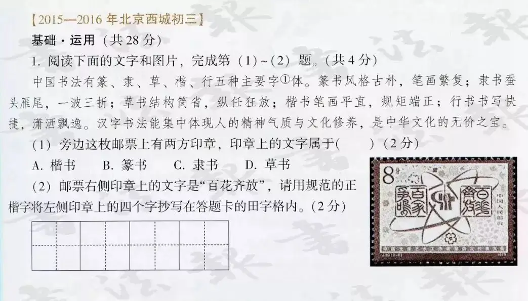 全国中考试卷中书法试题集锦 第17张 全国中考试卷中书法试题集锦 第17张