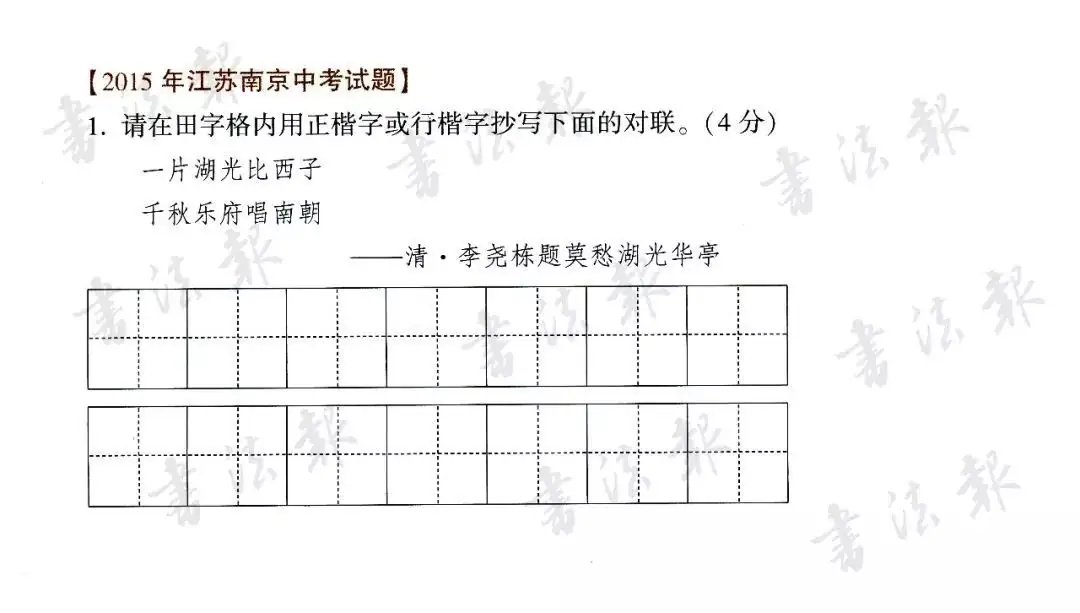 全国中考试卷中书法试题集锦 第27张 全国中考试卷中书法试题集锦 第27张