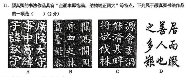 全国中考试卷中书法试题集锦 第6张 全国中考试卷中书法试题集锦 第6张