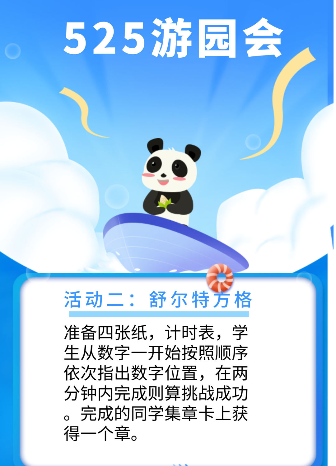 阳光成长——许家园小学心理健康游园会活动 第7张 阳光成长——许家园小学心理健康游园会活动 第7张
