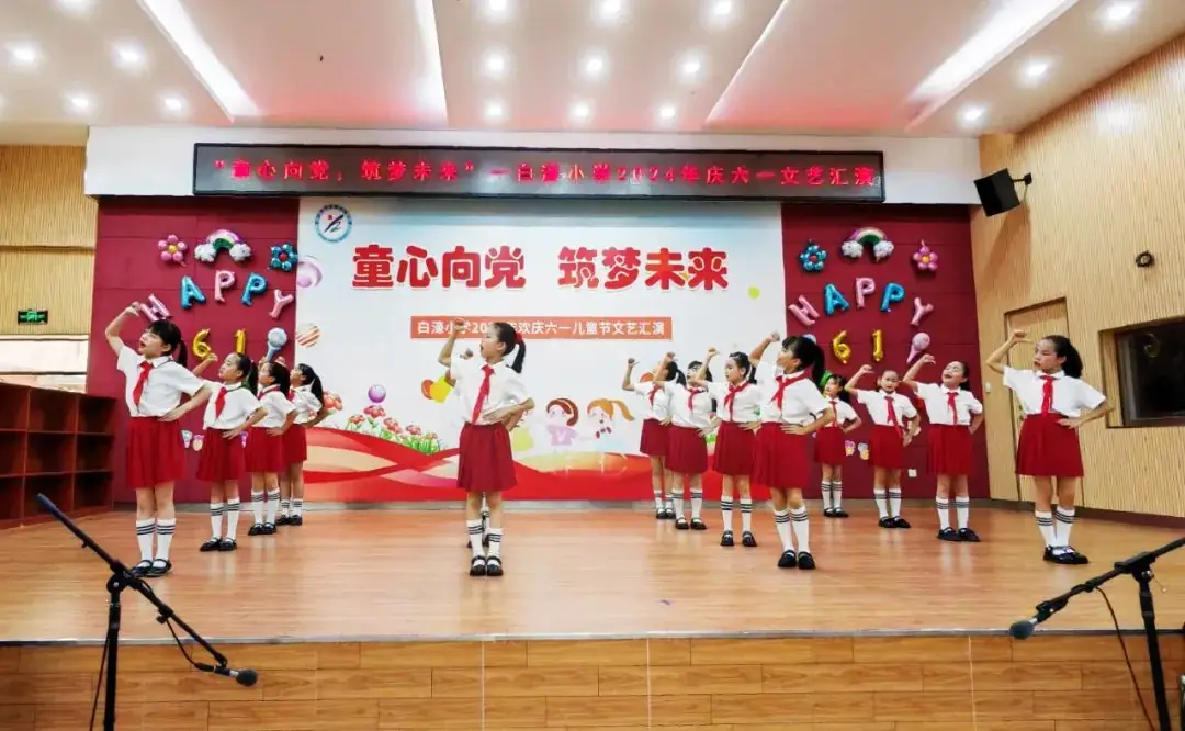 【白濠小学•节日】童心向党 筑梦未来——白濠小学2024年六一儿童节系列活动 第14张 【白濠小学•节日】童心向党 筑梦未来——白濠小学2024年六一儿童节系列活动 第14张