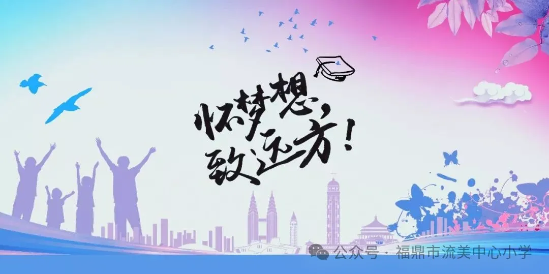 慈济小学关于2024年中高考及端午节期间学校教学时间调整及假期安全提醒 第17张 慈济小学关于2024年中高考及端午节期间学校教学时间调整及假期安全提醒 第17张