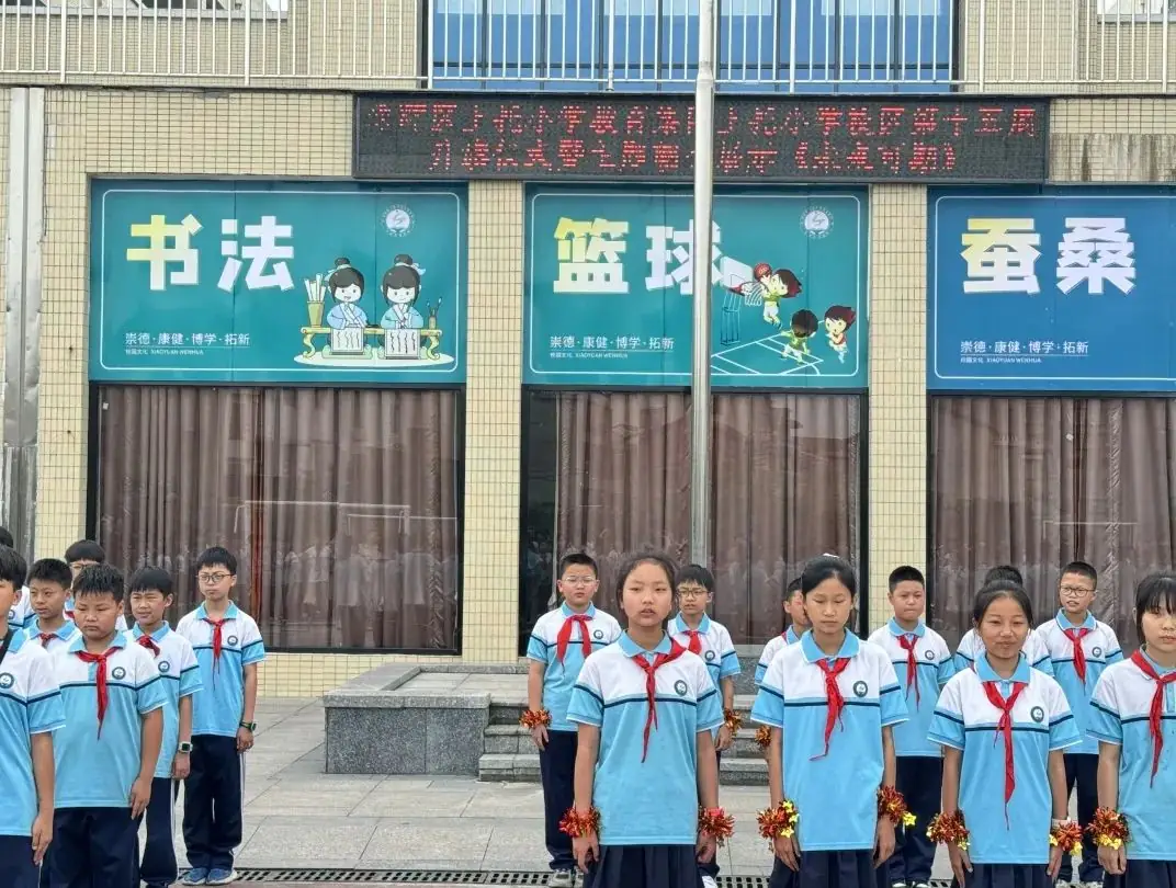 珠晖区上托小学教育集团上托小学校区第十五周升旗仪式暨主题朝会展示 第17张 珠晖区上托小学教育集团上托小学校区第十五周升旗仪式暨主题朝会展示 第17张