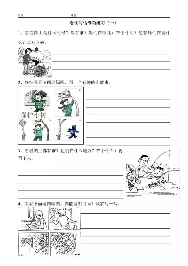 小学看图写话顺口溜+万能句式+训练题+范文,难点各个击破! 第4张 小学看图写话顺口溜+万能句式+训练题+范文,难点各个击破! 第4张