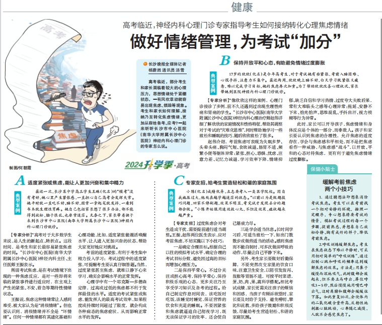高考临近,心理焦虑情绪如何转化?专家来支招 第2张 高考临近,心理焦虑情绪如何转化?专家来支招 第2张