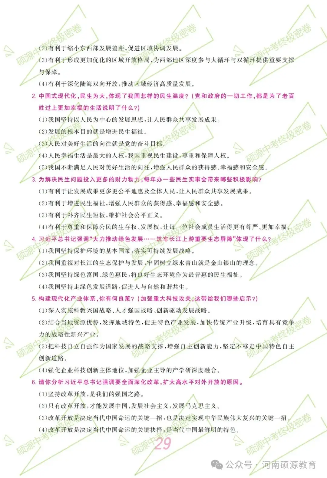 【中考终极密押】2024中考时政专题猜押 第33张 【中考终极密押】2024中考时政专题猜押 第33张