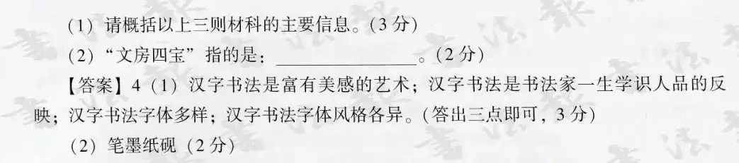 全国中考试卷中书法试题集锦 第26张 全国中考试卷中书法试题集锦 第26张