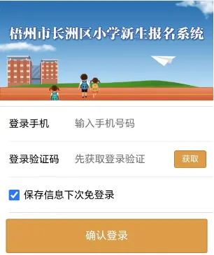 长洲区小学招生报名系统分类填报指引 第1张 长洲区小学招生报名系统分类填报指引 第1张
